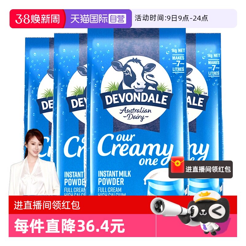 【自营】德运澳洲进口全脂高钙全家儿童成人营养牛奶粉1kg*4袋装