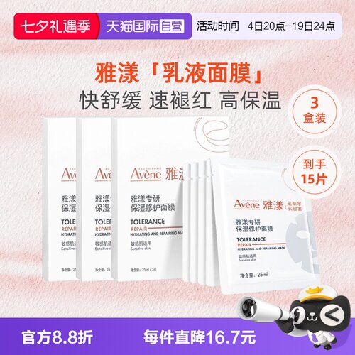 【自营】Avene雅漾面膜补水修护保湿乳液b5精华舒缓敏感肌男士女