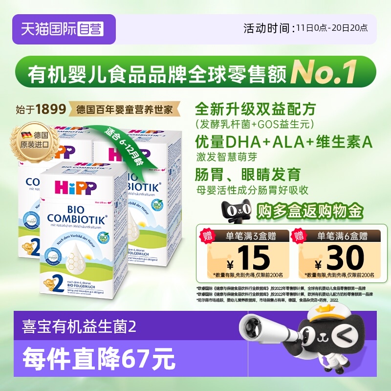 【自营】HiPP喜宝德国珍宝有机益生菌婴幼儿奶粉2段*3盒 6-12个月