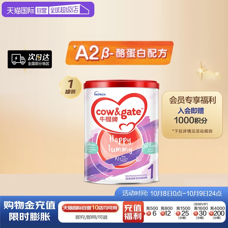 CowGate升级牛栏1段奶粉