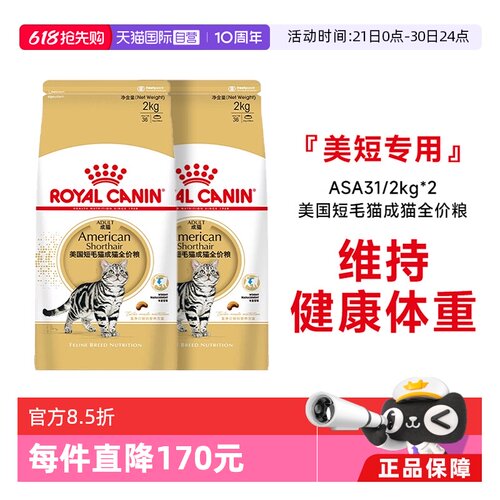 皇家美国短毛猫成猫全价粮ASA31