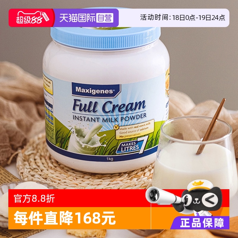 自营澳大利亚全脂奶粉