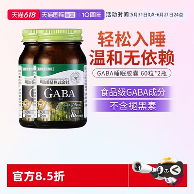 明治药品GABA睡眠胶囊缓解焦虑