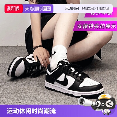 耐克Dunk黑白熊猫低帮板鞋