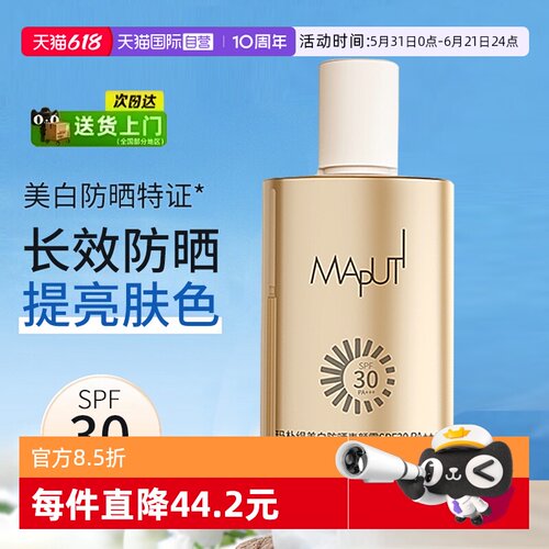 MAPUTI隔离遮瑕三合一防晒素颜霜