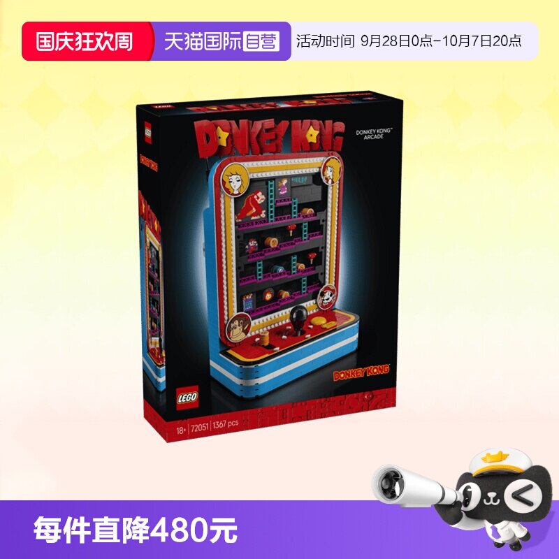 【自营】乐高积木超级马里奥72051咚奇刚街机游戏拼装玩具礼物