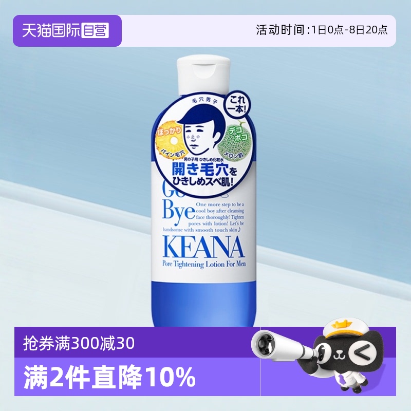 品牌自營石澤研究所男士爽膚水