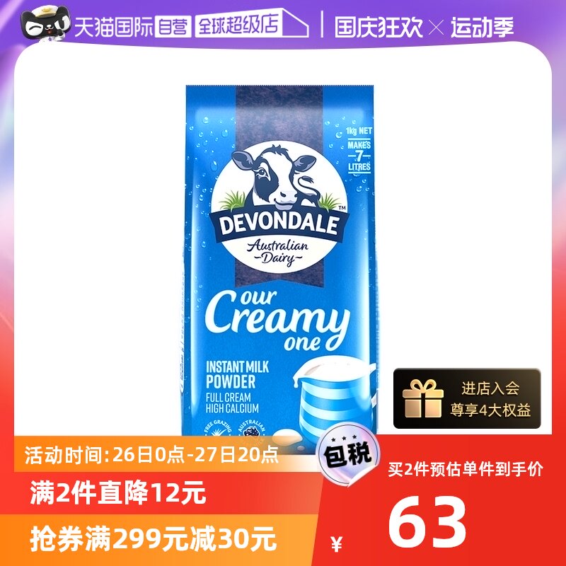 【自营】澳洲德运全脂高钙牛奶粉中老年儿童早餐纯牛奶1KG/袋正品高性价比高么？
