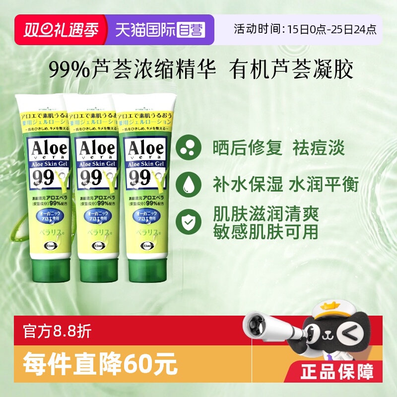 【自营】Eisai卫材库拉索有机芦荟胶晒伤补水保湿晒后烫伤舒缓*3
