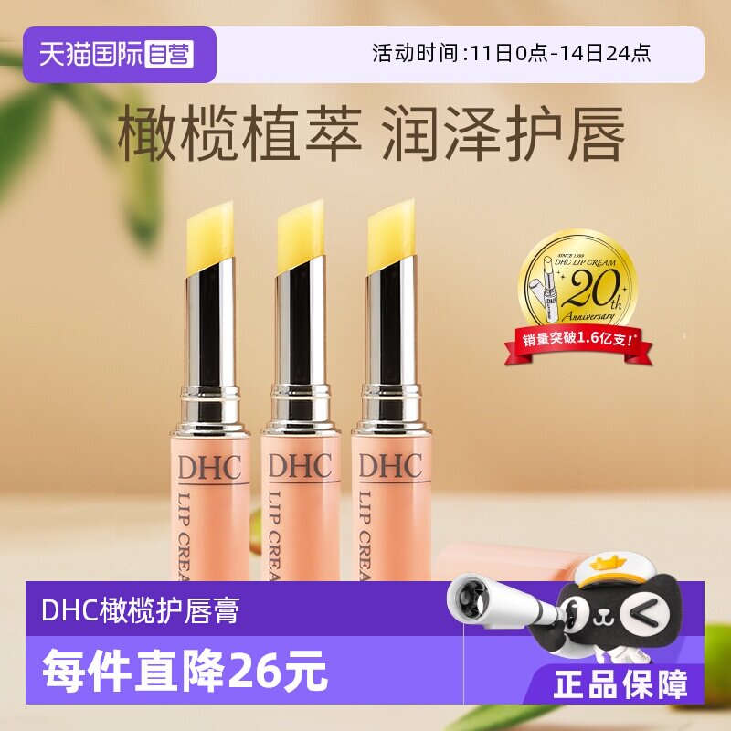 【自营】DHC橄榄润唇膏女士保湿滋润1.5g*3防干裂淡化唇纹正品