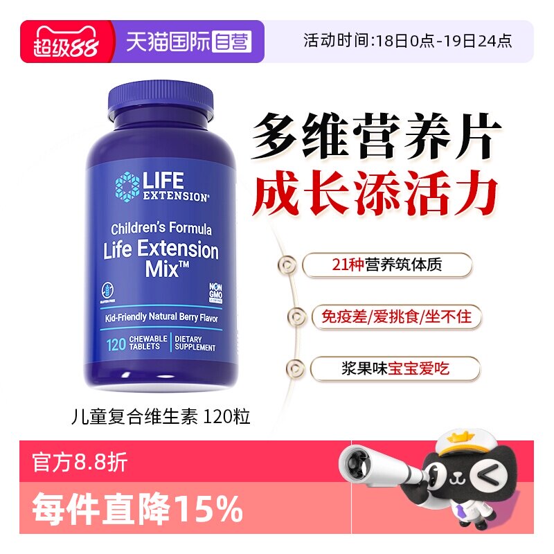 【自营】沿寿儿童多种复合维生素b族维c钙镁锌叶黄素免疫力咀嚼片