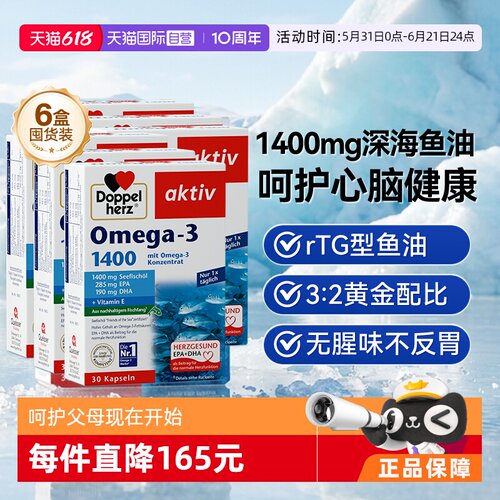 德国进口双心深海鱼油软胶囊
