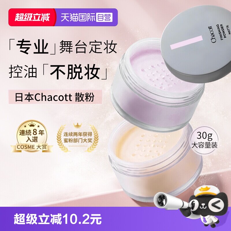 【自营】日本原装chacott散粉图片
