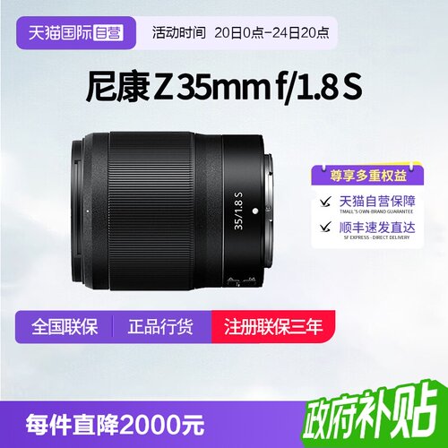 【自营】尼康Z35 18s全画幅微单广角镜头尼康z卡口镜头尼康35 1.8