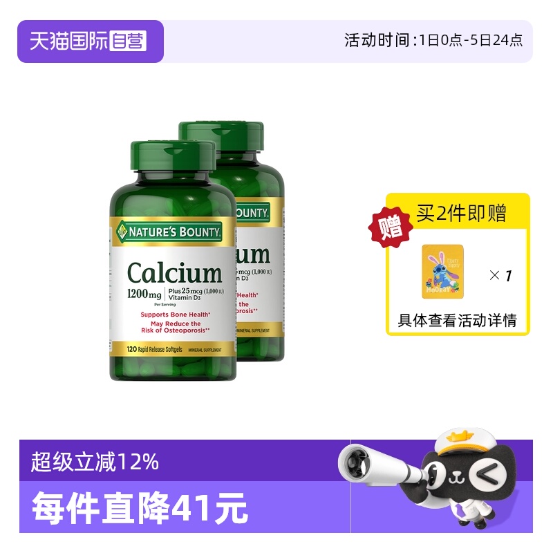 自然之宝液体钙维生素D32瓶装