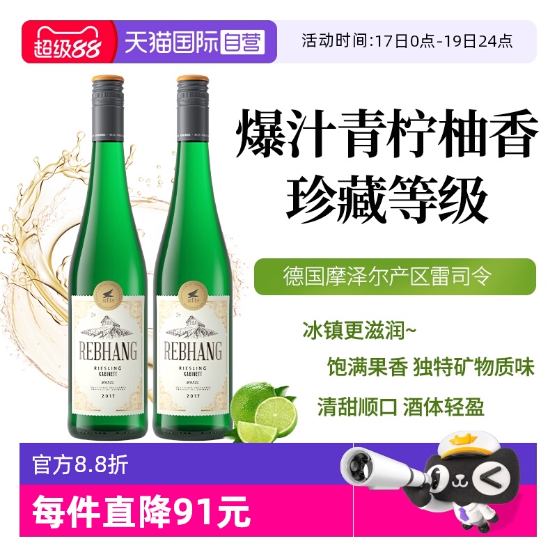 雷司令白葡萄酒摩泽尔产区珍藏级