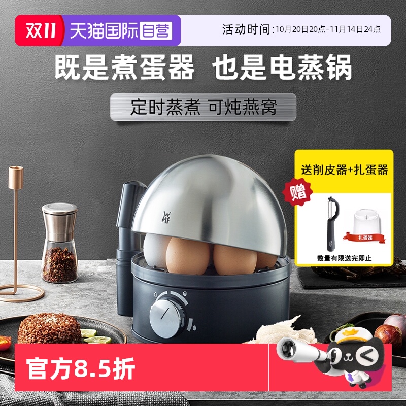 【自营】德国WMF煮蛋器全自动蒸蛋机鸡蛋小型家用早餐神器迷你