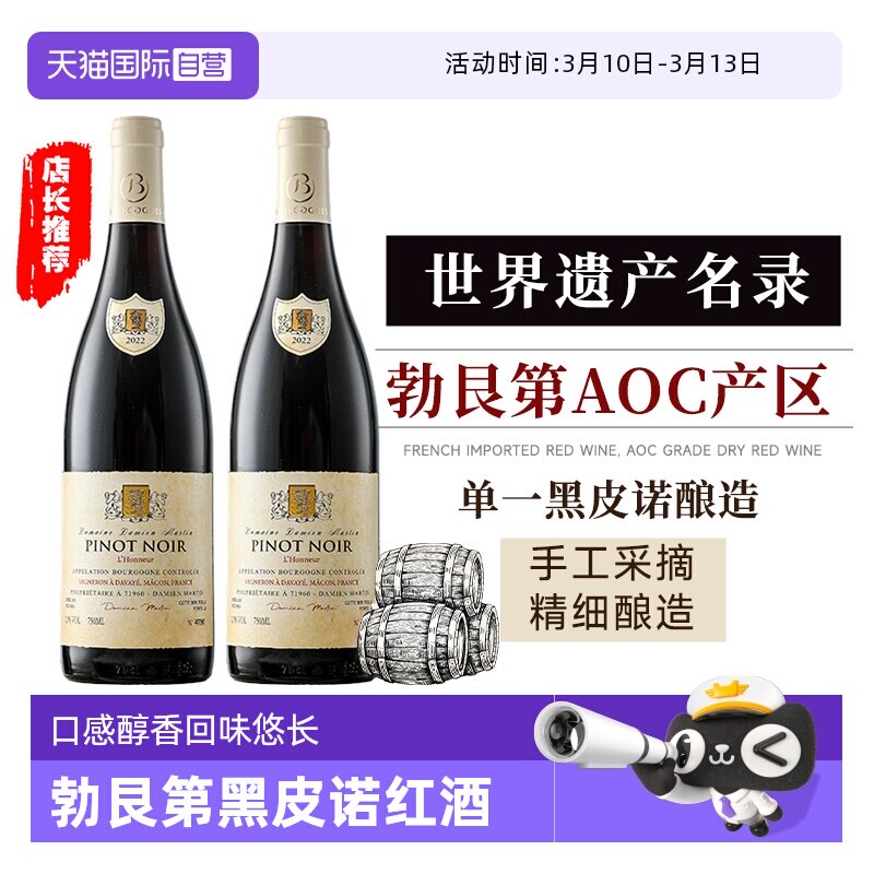 【自营】法国原瓶进口勃艮第AOC黑皮诺红酒礼盒装干红葡萄酒正品