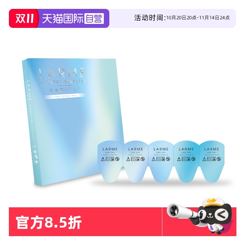 【自营】Larme硅水凝胶高透氧透明片隐形近视眼镜日抛30片片装