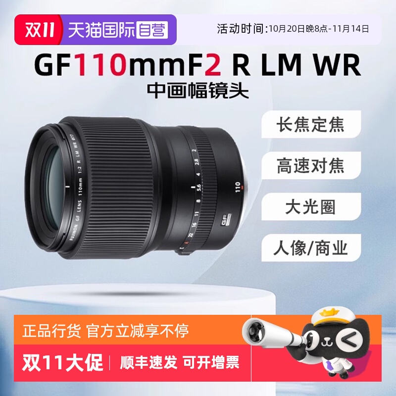 自营富士GF110mmF2中画幅定焦