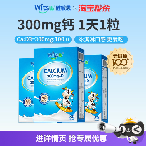 Witsbb/健敏思小蓝盒液体钙