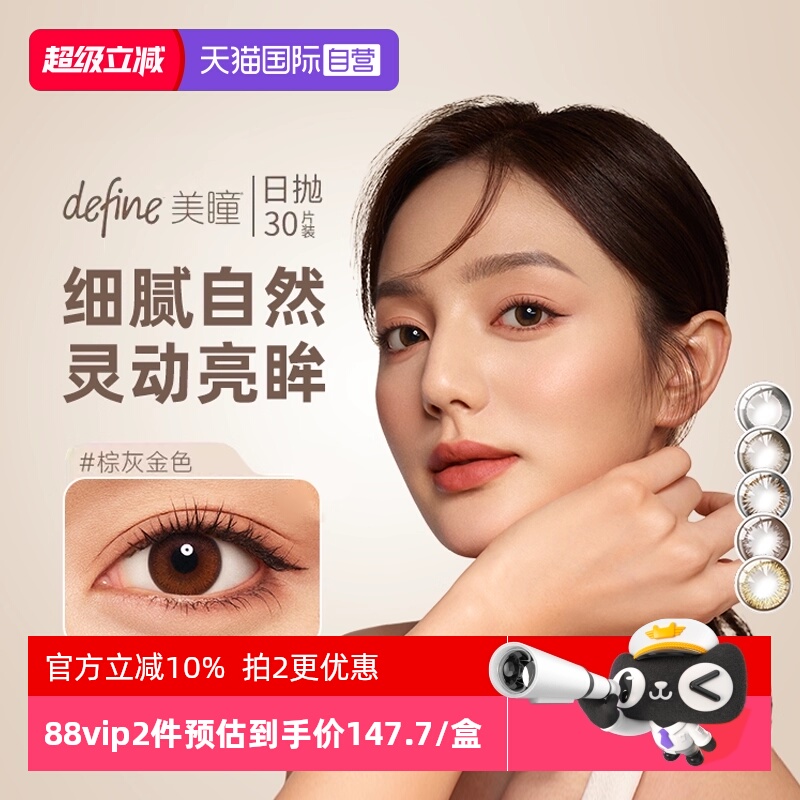 ACUVUE/安视优国际彩色隐形眼镜