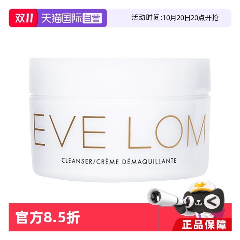 英国EveLom卸妆膏温和