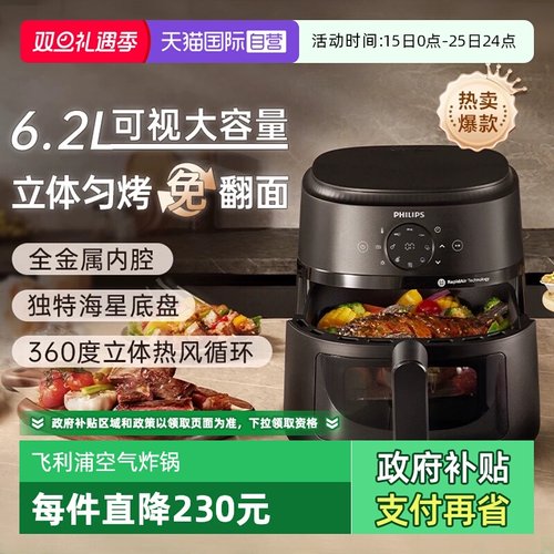 【自营】飞利浦空气炸锅新款家用小型一体6L大容量可视化NA230