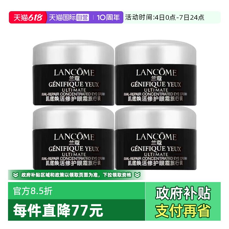 【自营】Lancome/兰蔻超修小黑瓶眼霜肌底焕活修护眼霜新款5ml*4