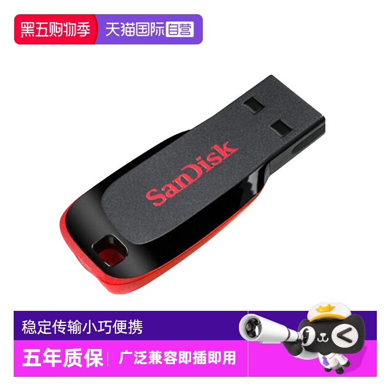 自营闪迪迷你128G加密USB2.0优盘