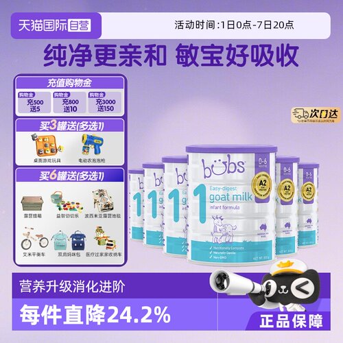 澳洲进口bubs1段羊奶粉800g/罐*6