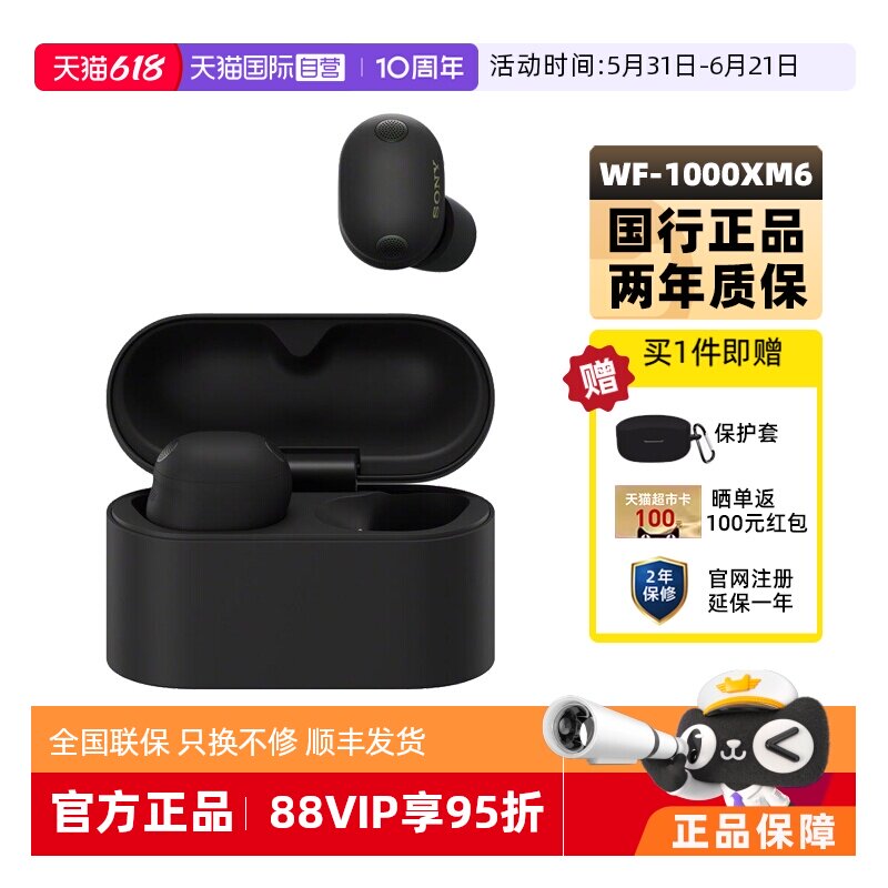 【自营】Sony/索尼WF-1000XM6 双芯超旗舰降噪真无线耳机蓝牙