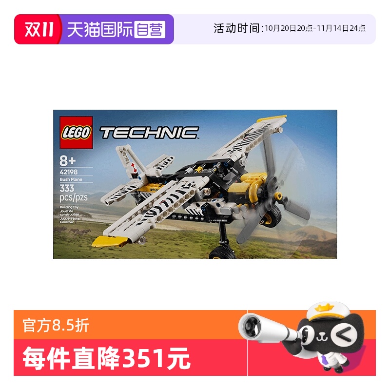 【自营】LEGO乐高42198丛林飞机 机械组系列2025新款拼搭积木玩具