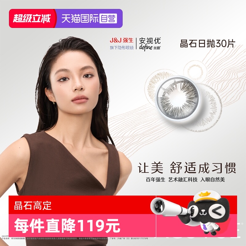 【自营】强生美瞳日抛大小直径彩色隐形近视眼镜安视优晶石30片盒