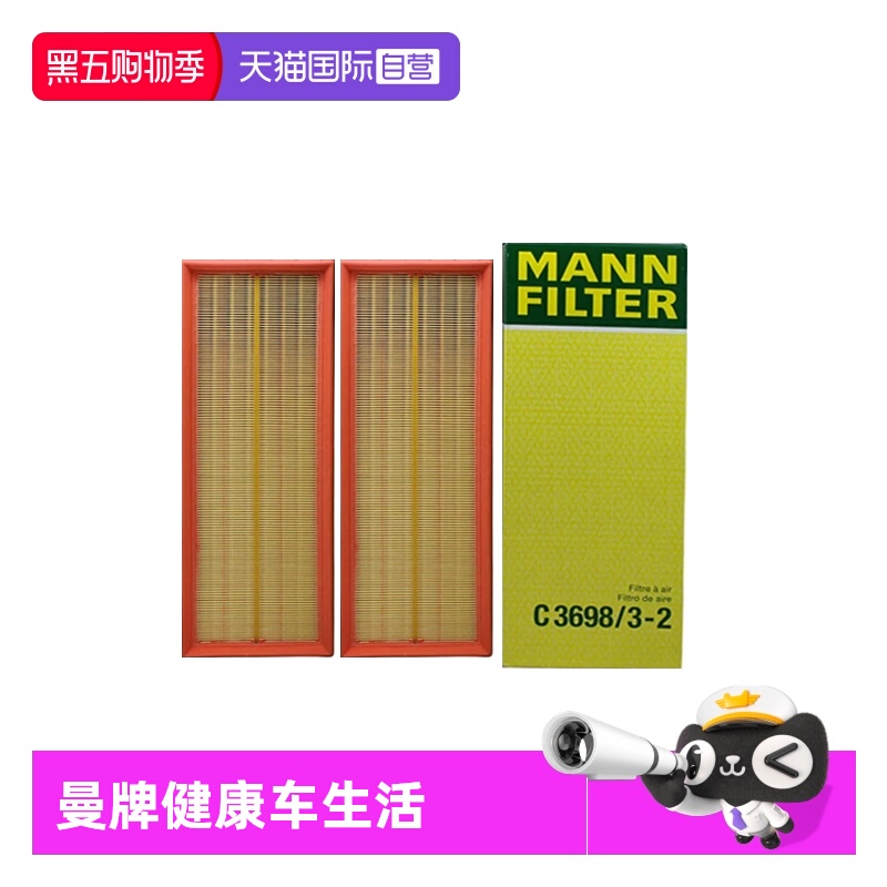 曼牌C3698/3-2奔驰车系空气滤芯