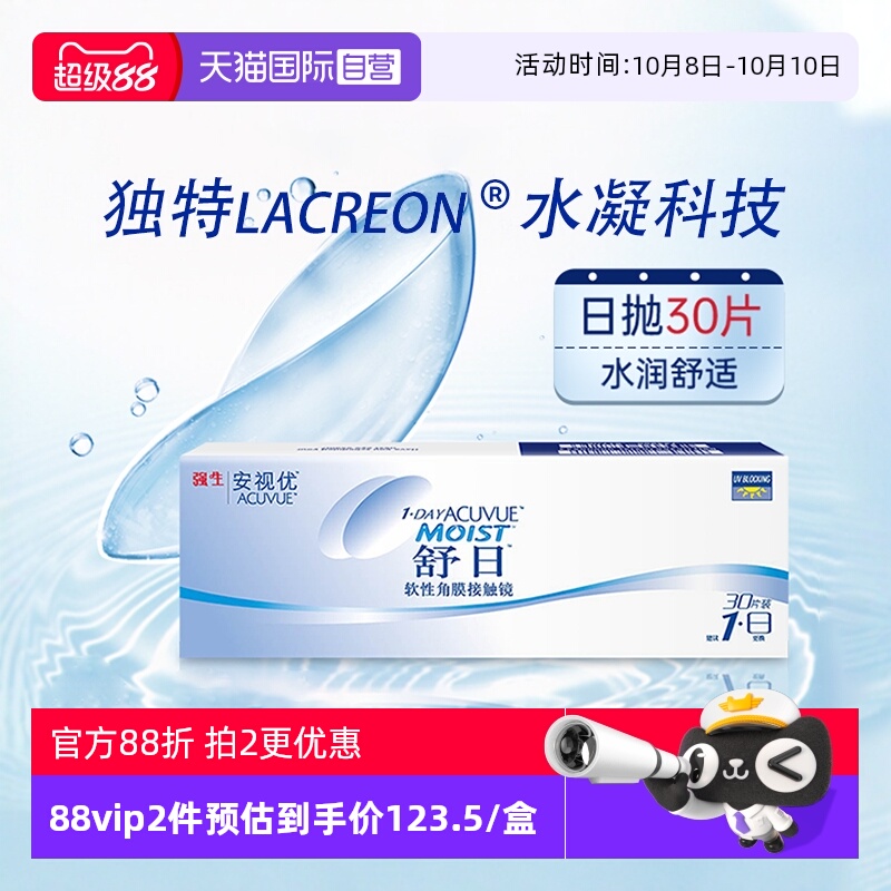 【自营】强生安视优舒日30片隐形眼镜日抛近视防UV小直径原装进口