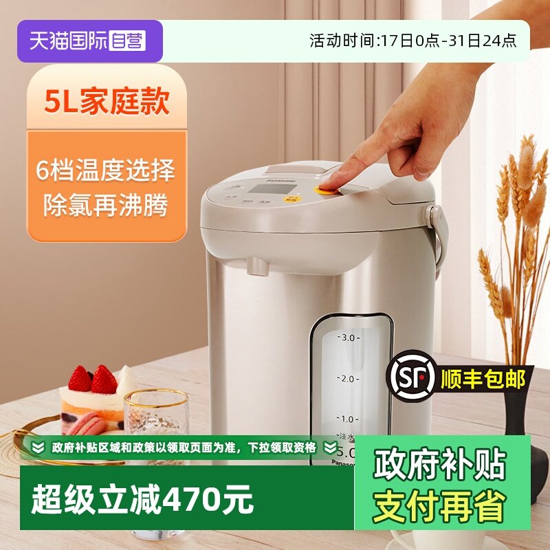 【自营】松下电热水瓶家用保温除氯一体恒温大容量5L烧水壶EF5000