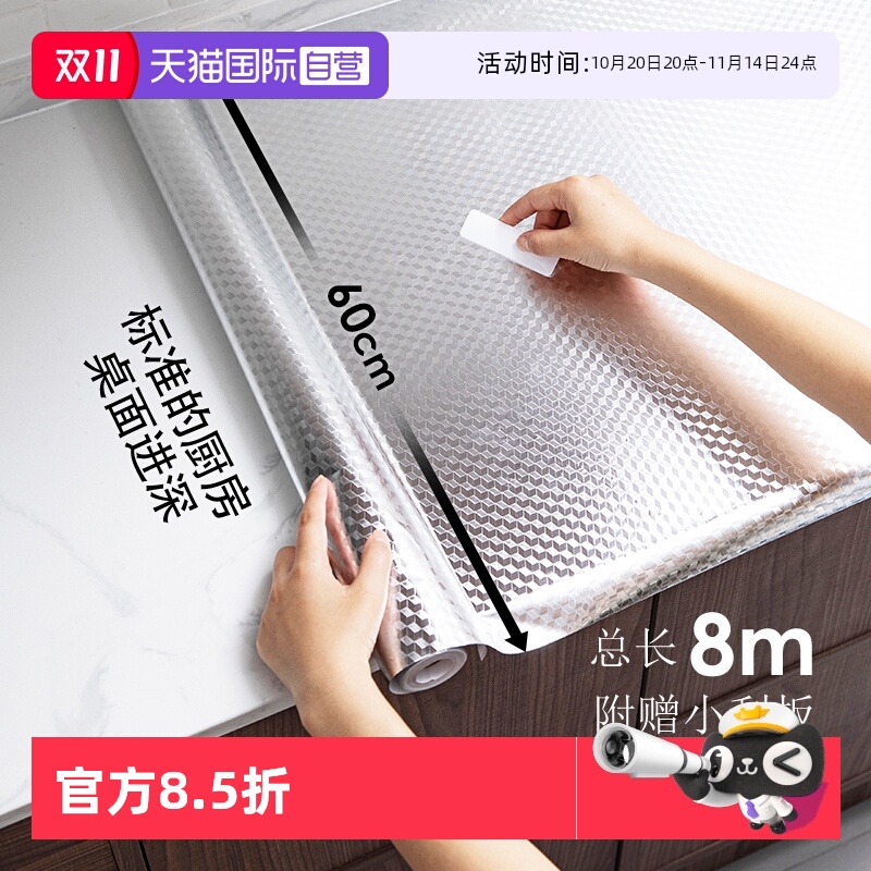 霜山厨房耐高温防油贴纸