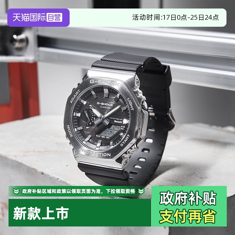 【自营】卡西欧CASIOG-SHOCK八王子金属表壳运动防水男表GBM-2100