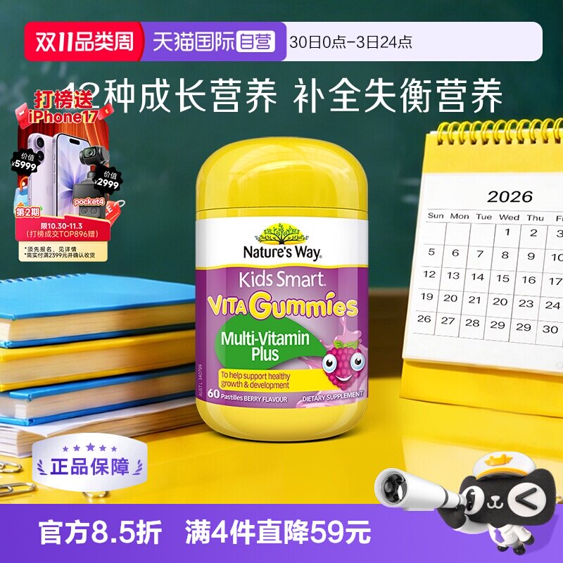 【自营】Nature's Way佳思敏儿童复合维生素软糖VC蔬菜 多维60粒