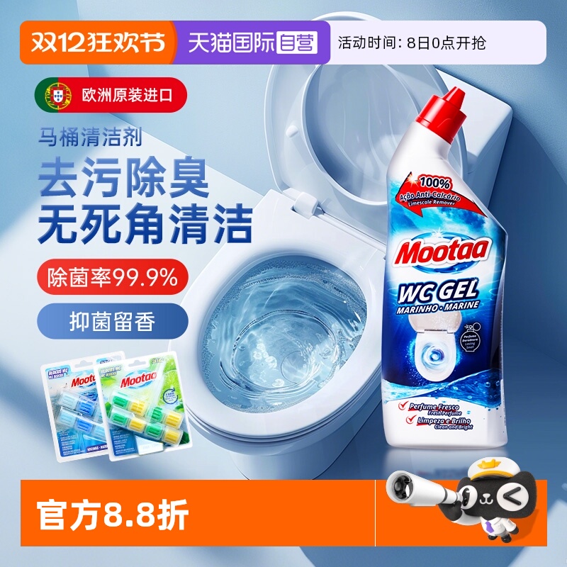 Mootaa洁厕灵除垢去黄清香除臭