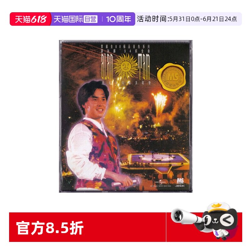 【自营】宝丽金88极品音色系列 谭咏麟香港大球场演唱会 2CD唱片