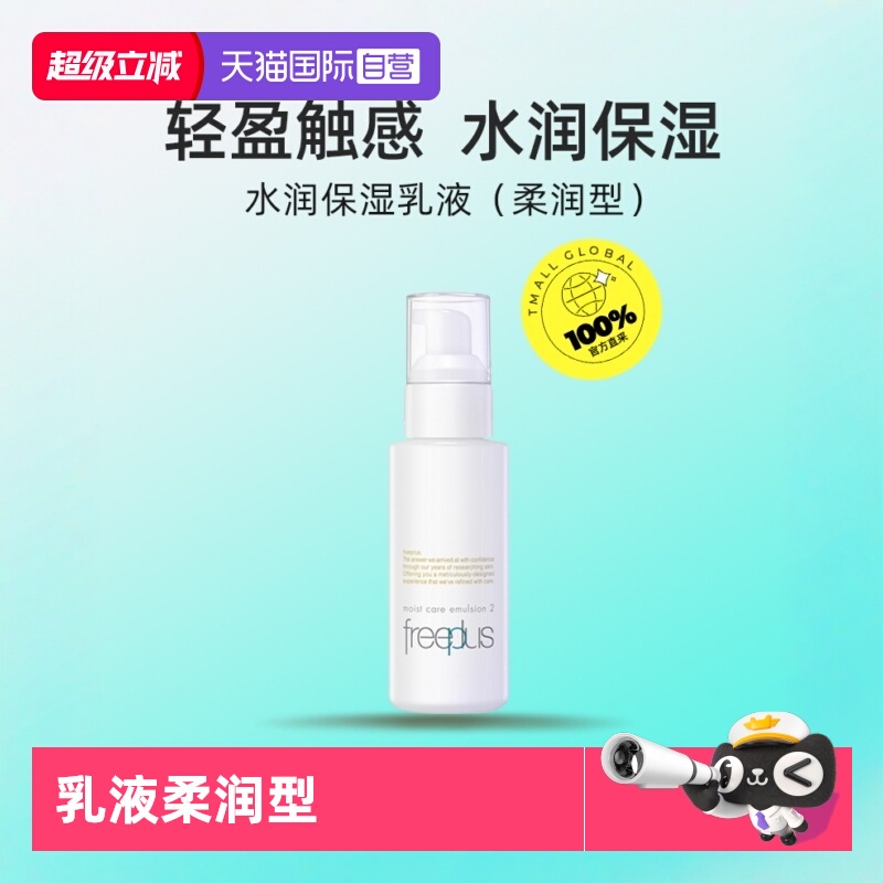 【自营】芙丽芳丝保湿修护水润保湿乳液柔润型深度滋润100ml