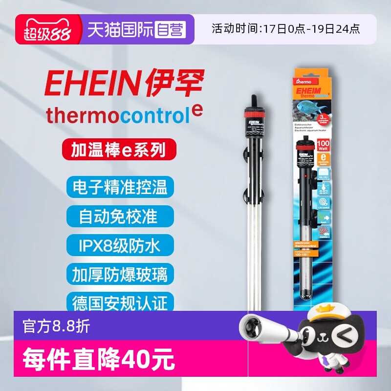 EHEIM德国加热棒e系列水草缸