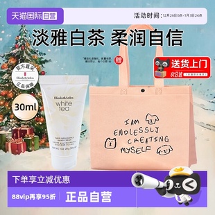 伊丽莎白雅顿白茶护手霜手部护理清爽留香礼物 送礼袋 自营