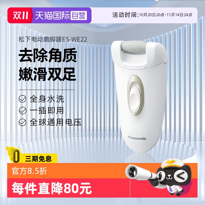 松下去死皮除老茧电动磨脚器