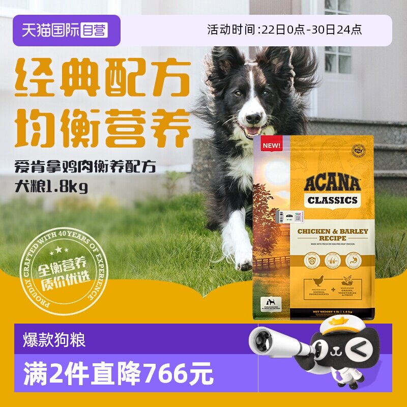爱肯拿鸡肉均衡配方犬粮1.8kg 114元 - 86线报