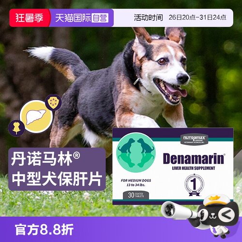 丹诺马林中型犬用护肝片30片