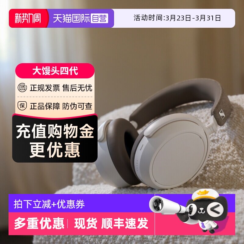 【自营】森海塞尔大馒头4 头戴无线蓝牙耳机降噪momentum四