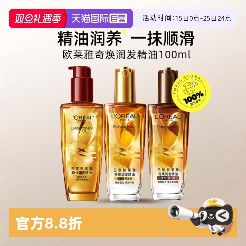 欧莱雅小金瓶改善毛躁